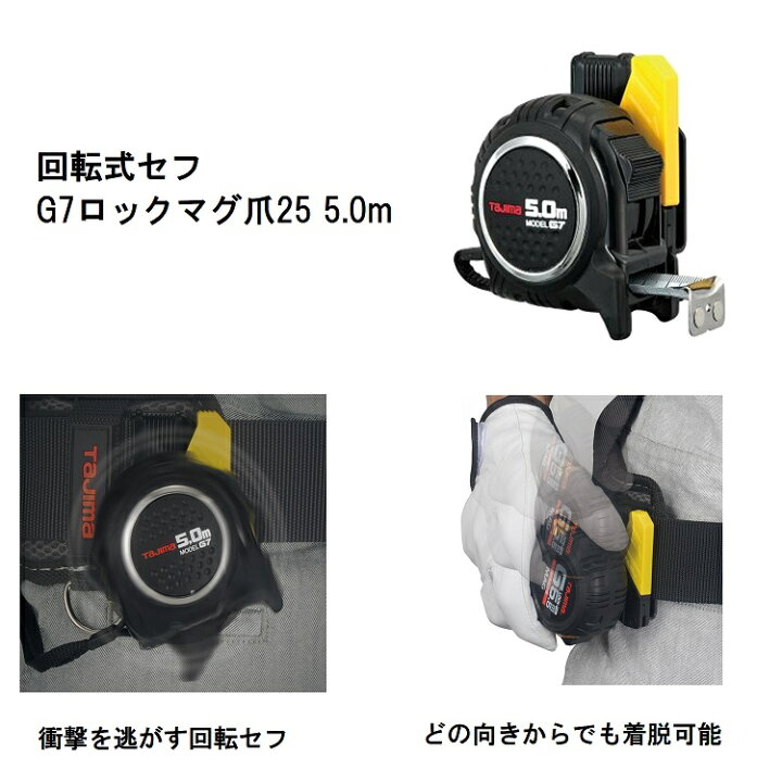 楽天市場】【回転セフシリーズ】タジマ TAJIMA スケール コンベックス 