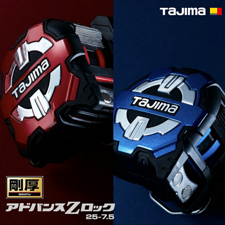 楽天市場】【2022年限定 新型小径7.5M】タジマ TAJIMA スケール 