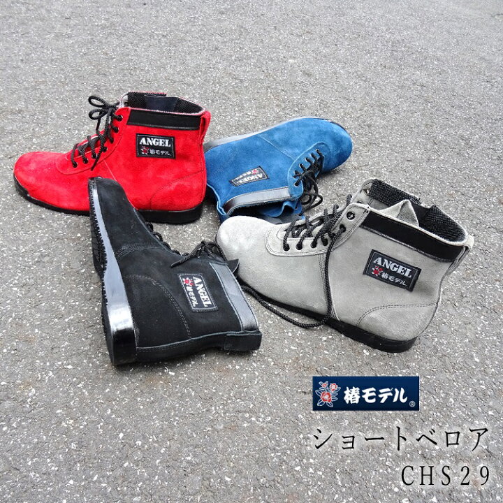 楽天市場】椿モデル エンゼルANGEL 安全靴 セーフティシューズ CHS29高 