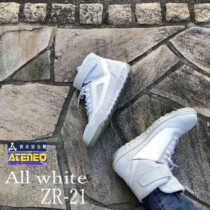 楽天市場】青木産業 ATENEOアテネオ ZRシリーズ 安全靴 ZR21 ZR-21ALL 