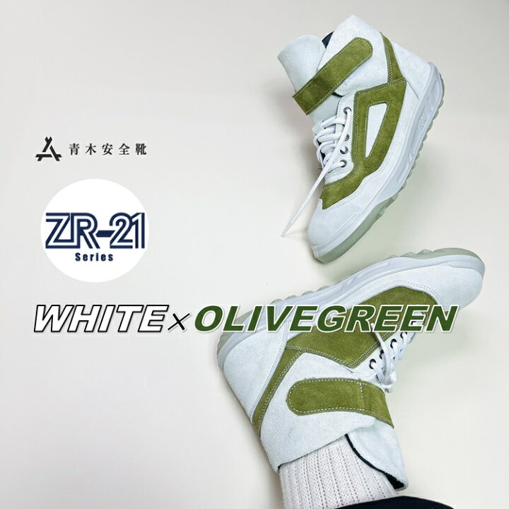 楽天市場】青木産業 ATENEOアテネオ ZR-21シリーズ 安全靴 ZR-21WOG 