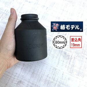 �փ��f�� �����p19mm �C���p�N�g�����`�p�\�P�b�g 60mm 6SS60-12K�C���p�N�g�\�P�b�g�Z�~�����O12�p