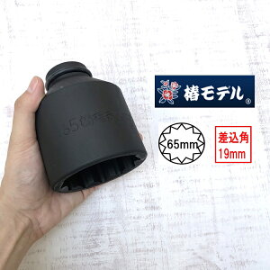 �փ��f�� �����p19mm �C���p�N�g�����`�p�\�P�b�g 65mm 6SS65-12K�C���p�N�g�\�P�b�g�Z�~�����O12�p