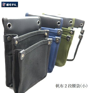 椿モデル 腰袋 帆布 椿4号帆布腰袋 小 TKC-05