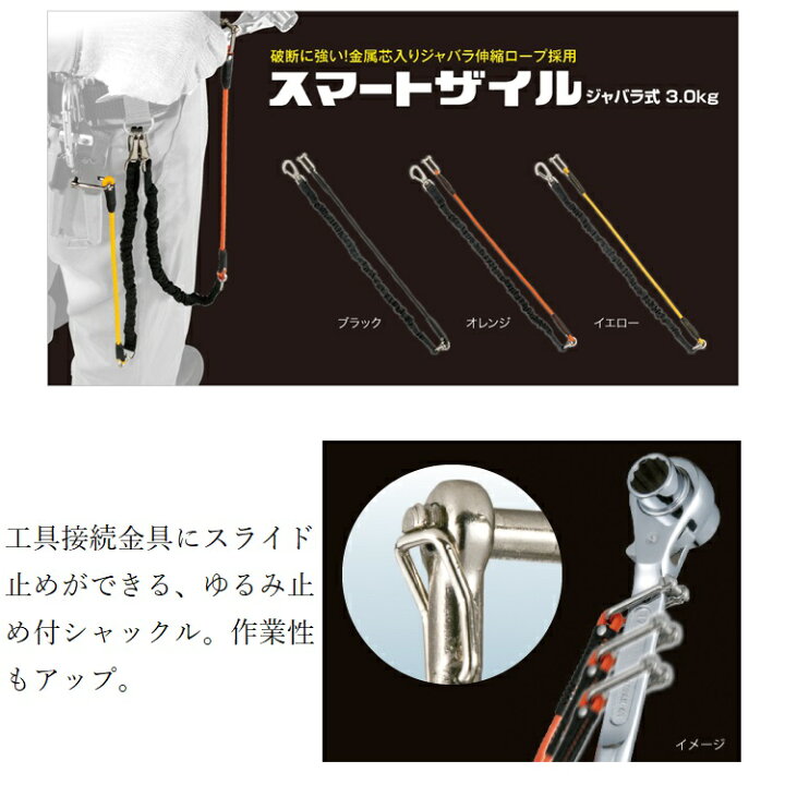 楽天市場】タジマ TAJIMA 落下防止コード 安全ロープ スマートザイル 