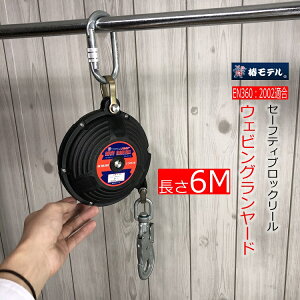 �y���������z �փ��f�� HARU�n�� �Z�[�t�e�B�u���b�N���[��6M���[�g�� HE6N�E�F�r���O�������[�h �f�B�X�N�u���[�L���O�V�X�e�� EN360:2002�K���i ���S�׏d140KG