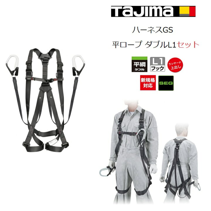 楽天市場】【新規格 フルハーネス+ランヤードセット】タジマ TAJIMA 