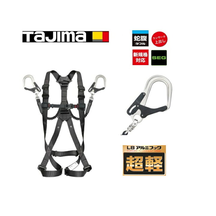 楽天市場】【新規格 フルハーネス+ランヤードセット】タジマ TAJIMA 