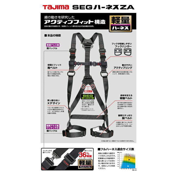 楽天市場】新規格 フルハーネス タジマ TAJIMA 軽量アルミ製SEG 
