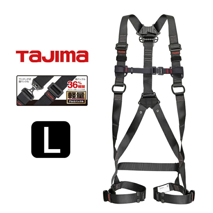 楽天市場】新規格 フルハーネス タジマ TAJIMA 軽量アルミ製SEG 