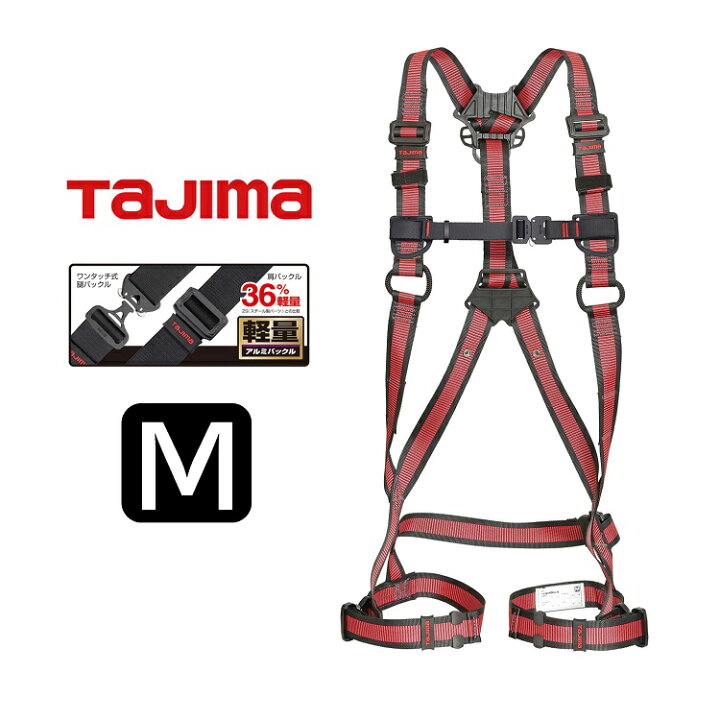 楽天市場】新規格 フルハーネス タジマ TAJIMA 軽量アルミ製SEG  