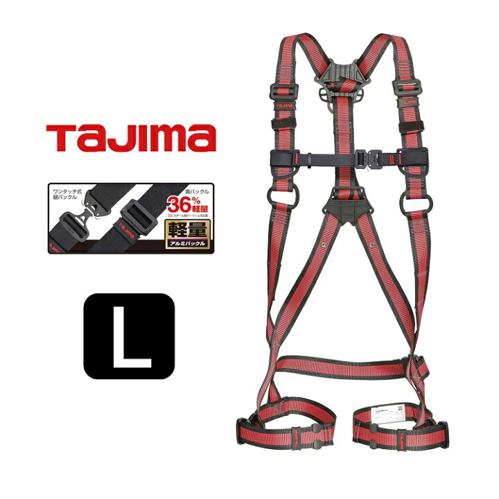 楽天市場】新規格 フルハーネス タジマ TAJIMA 軽量アルミ製SEG  
