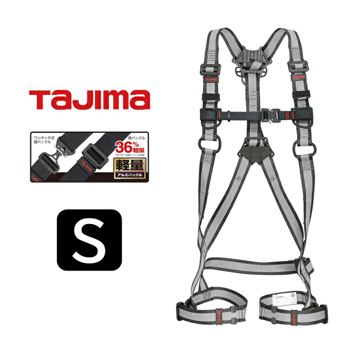 楽天市場】新規格 フルハーネス タジマ TAJIMA 軽量アルミ製SEG 