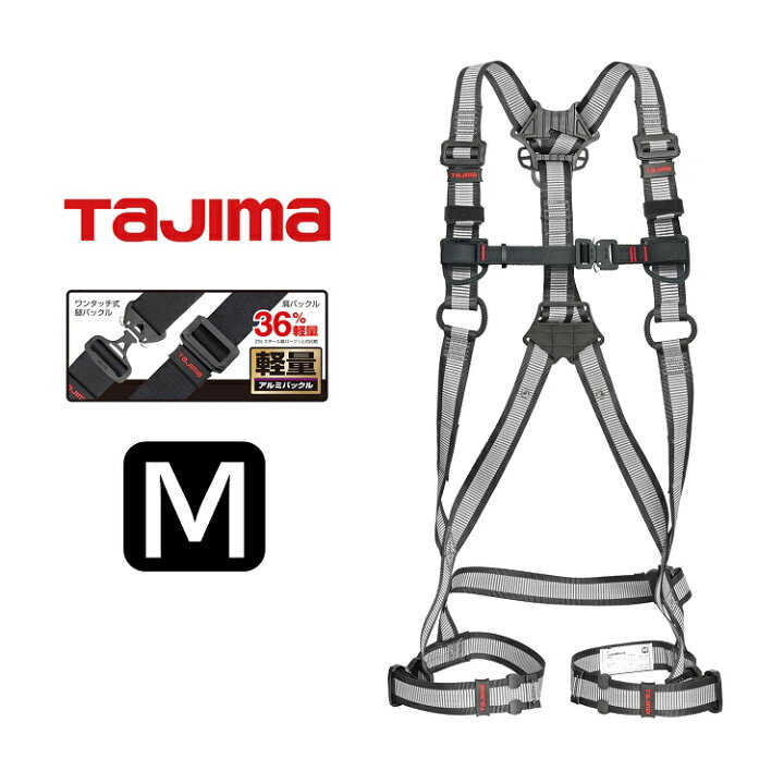 楽天市場】新規格 フルハーネス タジマ TAJIMA 軽量アルミ製SEG 