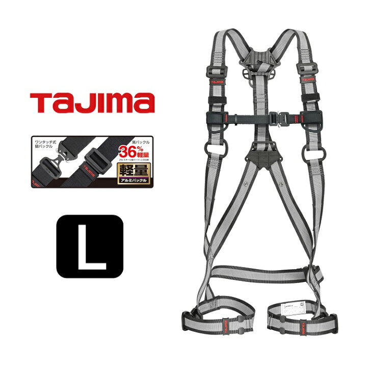 楽天市場】新規格 フルハーネス タジマ TAJIMA 軽量アルミ製SEG 
