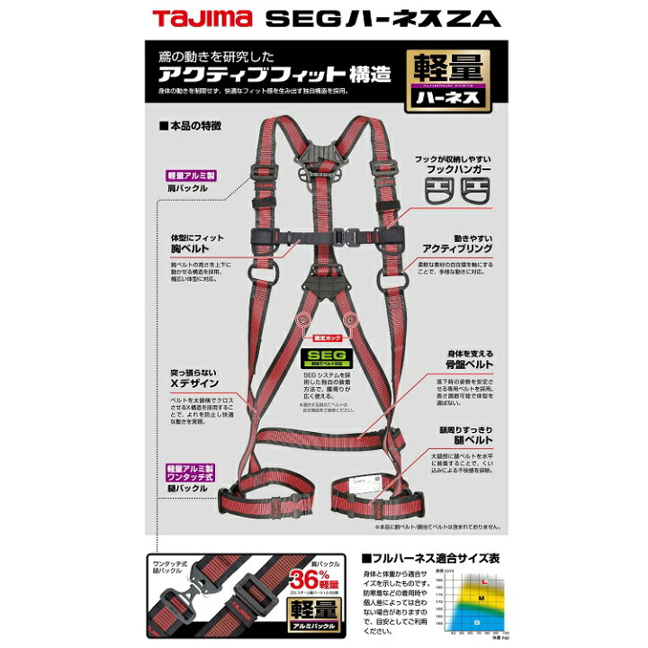 楽天市場】新規格 フルハーネス タジマ TAJIMA 軽量アルミ製SEG 