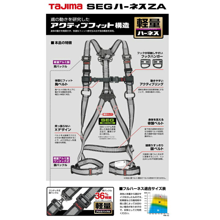 楽天市場】新規格 フルハーネス タジマ TAJIMA 軽量アルミ製SEG 