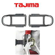タジマ TAJIMA セフホルダー縦ベルト用フィット専用パーツSF-FTHLDHH セフホルダー縦ベルト用 フィット …