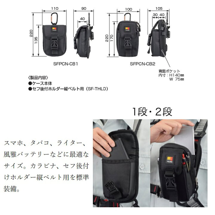 無料 タジマ TAJIMA 着脱式パーツケース 胸用2段SFPCN-CB2 作業に合わせて付け替えできるセフ着脱式