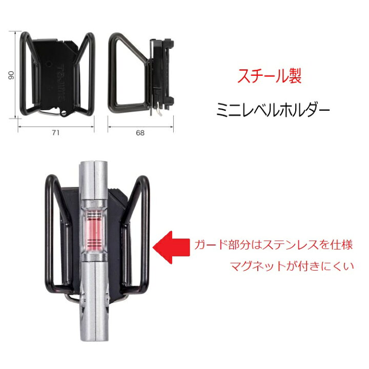楽天市場】タジマ TAJIMA 水平器ホルダー セフ着脱式工具ホルダー 