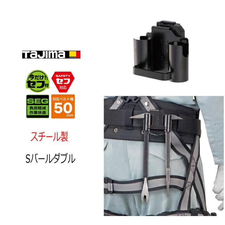楽天市場】タジマ TAJIMA 工具差し セフ着脱式工具ホルダー SFKHI-SBW 