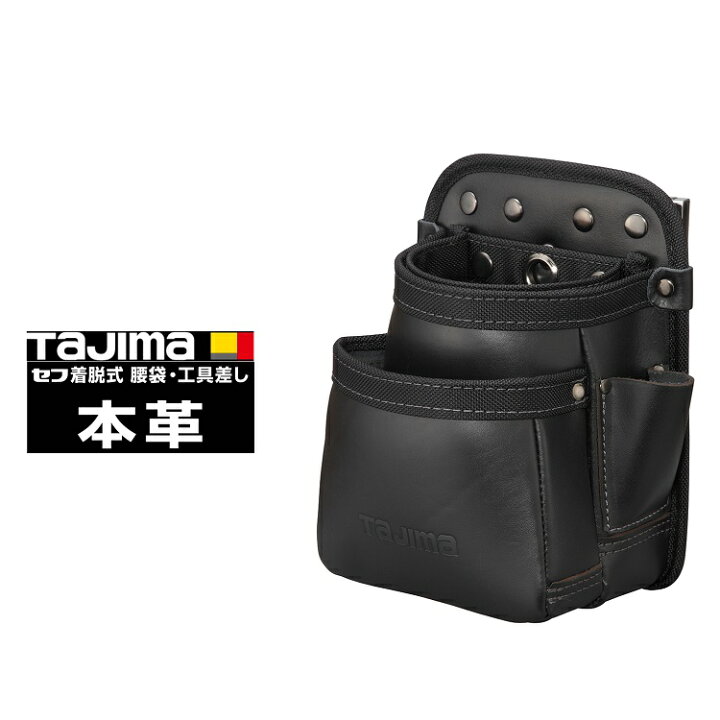楽天市場】タジマ TAJIMA 腰袋 本革セフ着脱式腰袋 SFKBK-2S 着脱式腰 