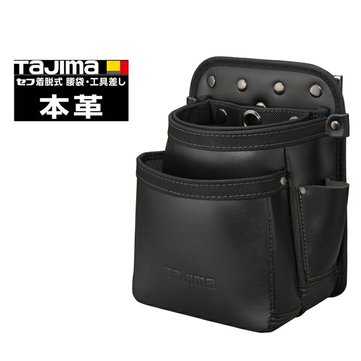 楽天市場】タジマ TAJIMA 腰袋 本革セフ着脱式腰袋 SFKBK-2M 着脱式腰 