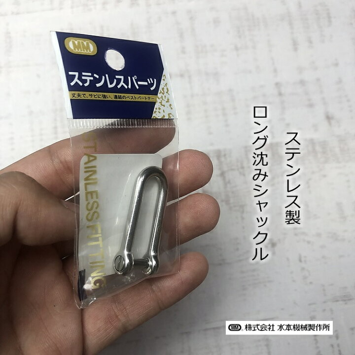 楽天市場】【メール便可】MM 落下防止シャックル シャコ B639(CSL4 