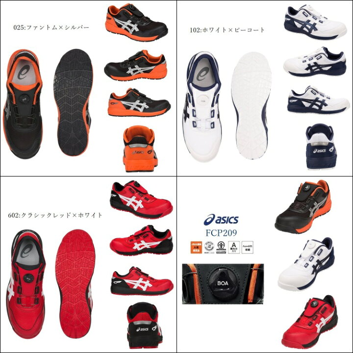 楽天市場】アシックス asics 安全靴 セーフティシューズ Boa ボア  