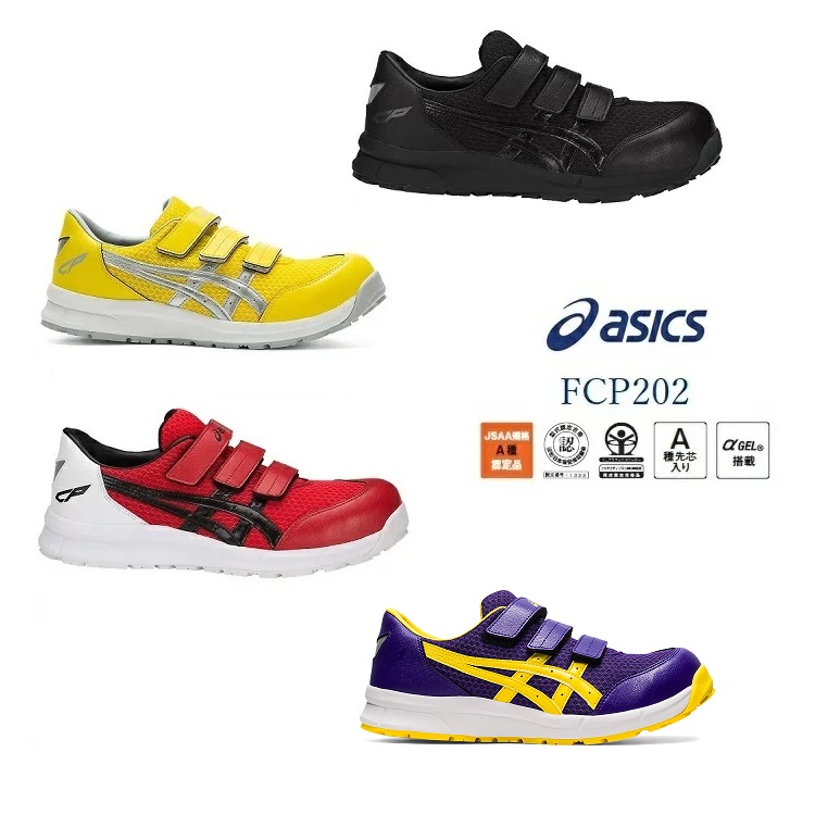 fcp202 アシックス 足袋 安全靴の人気商品・通販・価格比較 - 価格.com