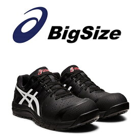 【32cm.31cm】 アシックス asics 安全靴 セーフティシューズ ウィンジョブ CP113 001ブラック×ホワイト ビックサイズ32cm.31cm ローカットシューレースタイプ 大きいサイズ