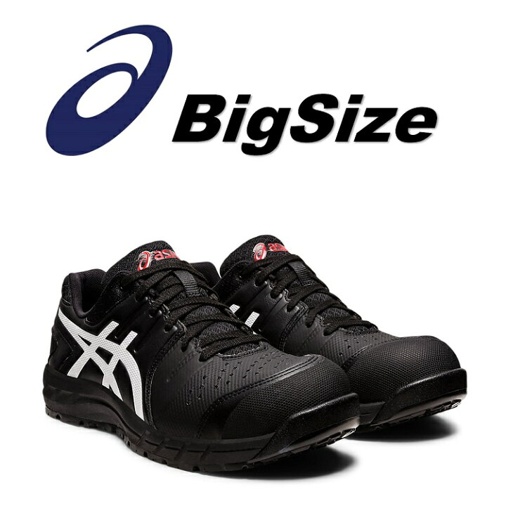 楽天市場】【32cm.31cm】 アシックス asics 安全靴 セーフティシューズ 