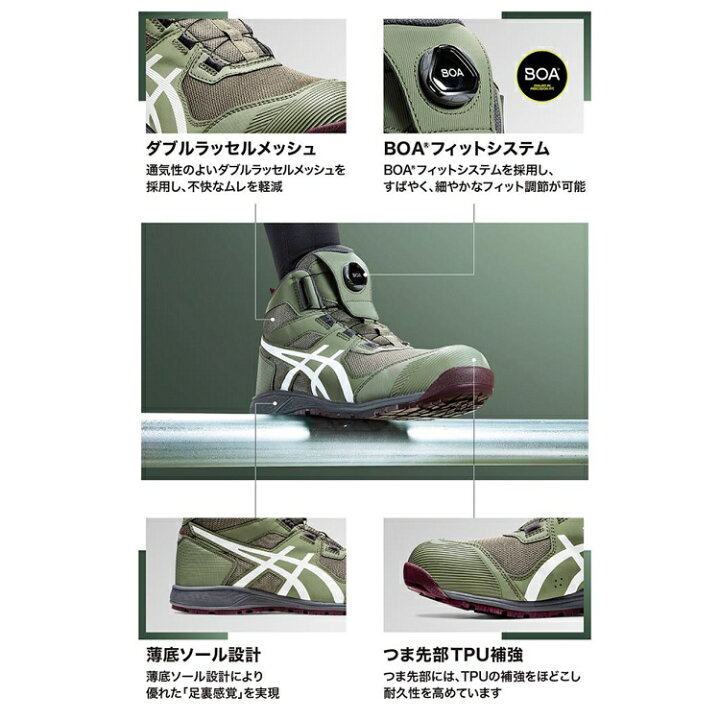 楽天市場】アシックス asics 安全靴 セーフティシューズ Boa ボア  