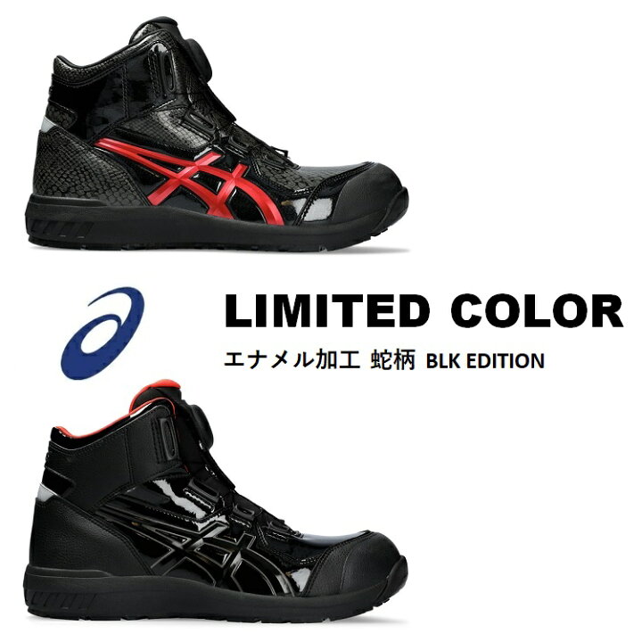 楽天市場】【2023年展示会限定生産】限定カラー アシックス asics 安全  