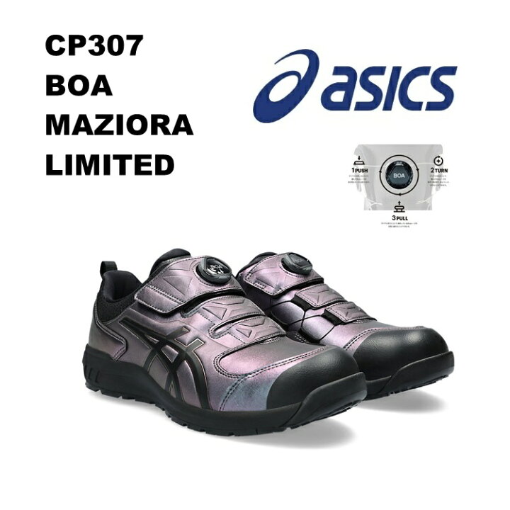 楽天市場】【2023年限定色】アシックス asics 安全靴 セーフティ  