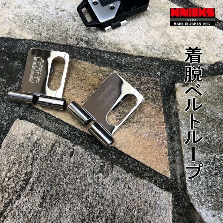 楽天市場】【メール便可】ニックス KNICKS 工具差しホルダー用着脱 