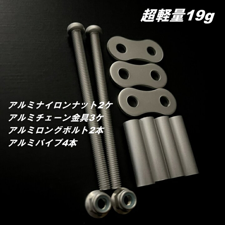赤アルマイト パイプ、ネジ、ナット、だるまセット 接し