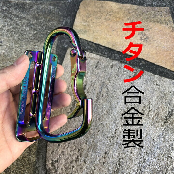 楽天市場 ダブルタクト Dbltact カラビナ工具差し チタン合金製ツールフック Dt Ttb 811mシングルカラビナ 爪付き 湾曲ゲート チタン合金製 だてもの