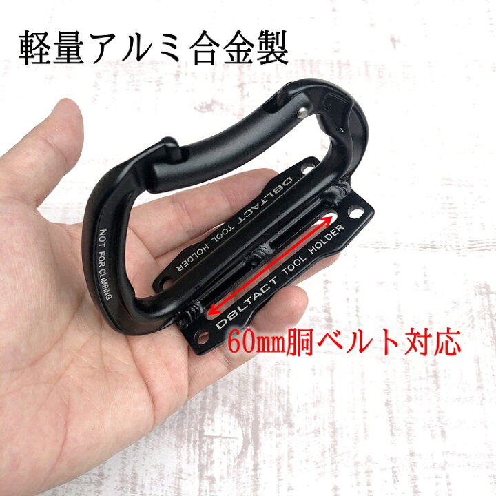 楽天市場】ダブルタクト DBLTACT カラビナ工具差し アルミ製カラビナ 