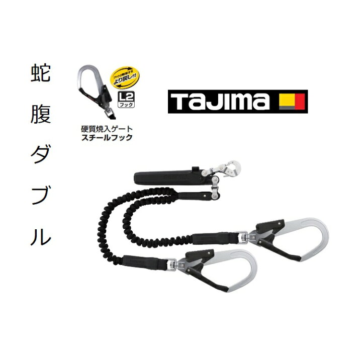 楽天市場】【新規格ランヤード】タジマ TAJIMA ダブルランヤード 墜落  