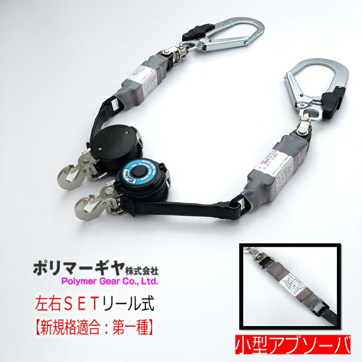 楽天市場】【左右2台SET小型アブソーバ】【新規格ランヤード 第一種 
