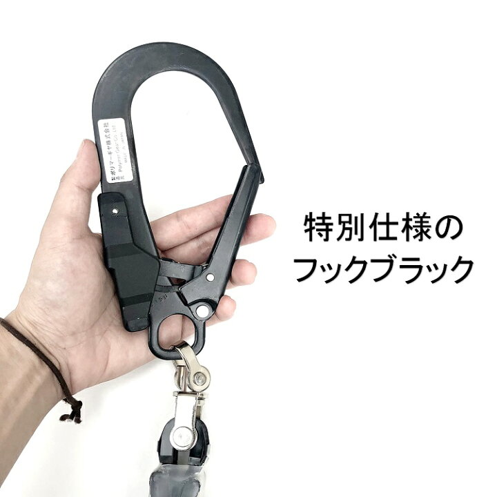 楽天市場】【ブラックフック左右2台SET】【新規格ランヤード 第一種 