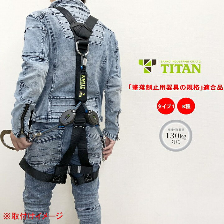 楽天市場】【タイプ1/胴ベルト型】【使用可能質量130kg対応】タイタン 