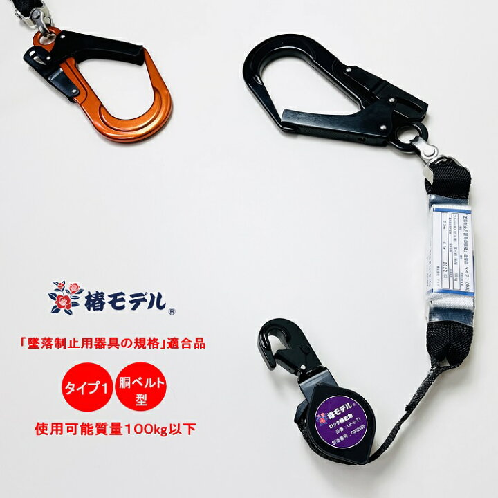 楽天市場】【タイプ1/胴ベルト型】【使用可能質量100kg以下】椿モデル  