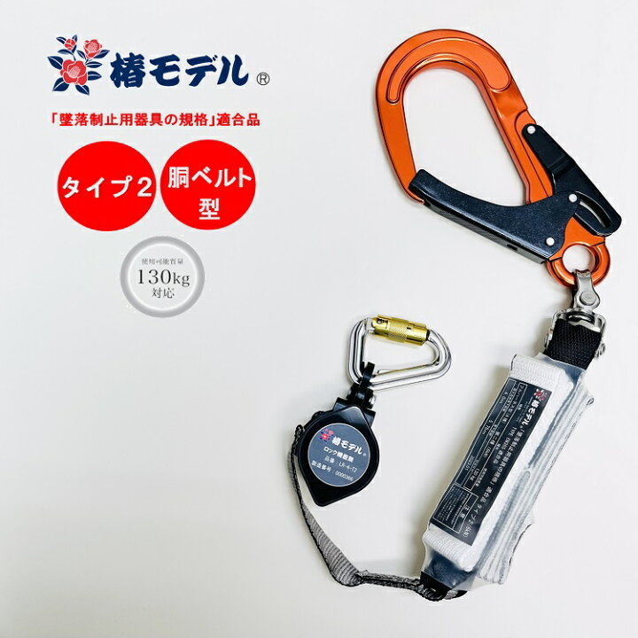 楽天市場】【タイプ2/胴ベルト型】【使用可能質量130kg以下】椿モデル 