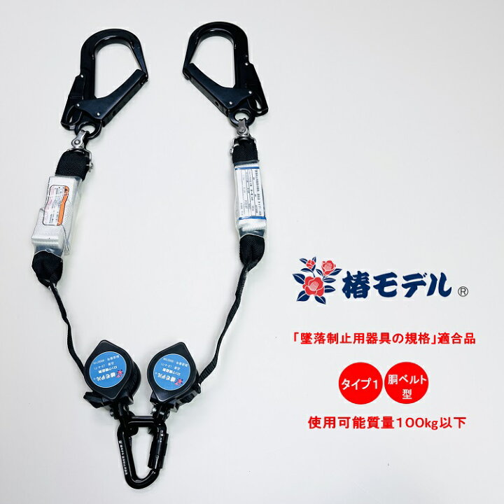 楽天市場】【タイプ1/胴ベルト型】【使用可能質量100kg以下】椿モデル 
