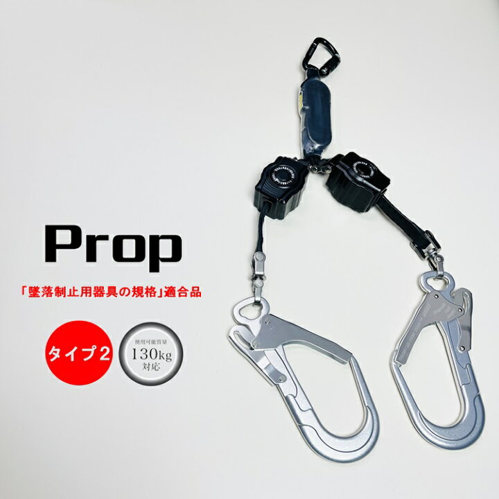 楽天市場】【タイプ2/ロック機能】【使用可能質量130kg以下】プロップ 
