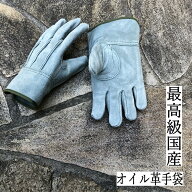 【2双までメール便可】【数量限定】国産牛革手袋・皮手袋 背縫いオイル革手 M・Lサイズ　N9-M5