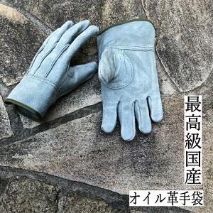 【2双までメール便可】【数量限定】国産牛革手袋・皮手袋 背縫いオイル革手 M・Lサイズ N9-M5