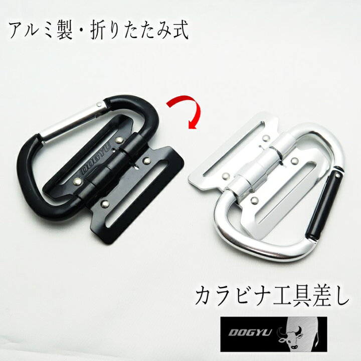 楽天市場】【メール便可】土牛 カラビナ工具差し アルミ製折りたたみ 